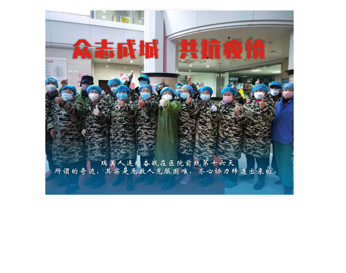 抑制感染，共抗疫情| 众志成城 ，共筑防疫线
